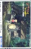 となりのトトロ メトロカード