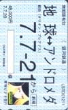 銀河鉄道999 ビデオ