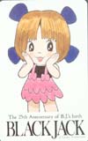 ブラックジャック25周年