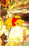 プーさんとはちみつ-1 名場面シリーズNO.10