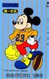 ミッキー 自由が丘支社