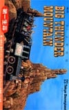 ビッグサンダーマウンテン