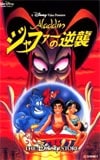 アラジン ジャファーの逆襲