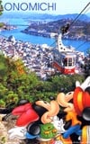 ミッキーマウス広島尾道 観光地シリーズNO.30