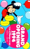 ミッキーマウスDS Grand Opening1994 大宮アルシェ
