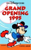 ミッキーマウスDS Grand Opening1995 上野ABBA