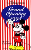 ミッキーマウスDS Grand Opening1995 近鉄阿倍野