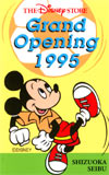ミッキーマウスDS Grand Opening1995 静岡西武