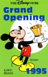 ミッキーマウスDS Grand Opening1995 岐阜マーサ