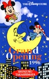 ミッキーマウスDS Grand Opening1996 新宿高島屋