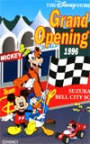 ミッキーマウスDS Grand Opening1996 鈴鹿ベルシティ