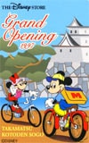 ミッキーマウスDS Grand Opening1997 高松琴電SOGO