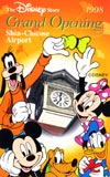 ミッキーマウスDS Grand Opening1998 新千歳空港