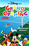 ミッキーマウスDS Grand Opening1999 下関大丸