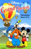 ミッキーマウスDS Grand Opening1999 佐久平ジャスコS.C