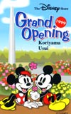 ミッキーマウスDS Grand Opening1999 郡山うすい