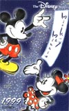 ミッキー＆ミニー1999 DS