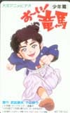 おーい!竜馬 大河ビデオ