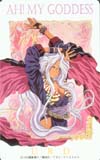 ああっ女神さまっ