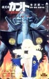 鴉天狗カブト