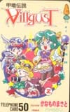 甲竜伝説ヴィルガスト