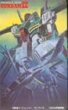 機動戦士ガンダムZZ