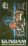 機動戦士ガンダム 20th