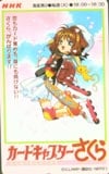 カードキャプターさくら