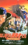 レジェンド・オブ・クリスタニア