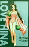 ラブひな シルバー