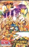 ロードス島戦記