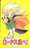 ようこそロードス島へ