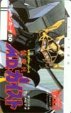 装鬼兵M.D.ガイスト