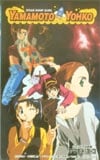 それゆけ！宇宙戦艦！ヤマモト・ヨーコ