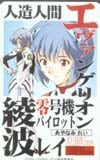 新世紀エヴァンゲリオン