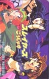 スレイヤーズごうじゃす