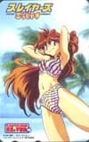 スレイヤーズごうじゃす