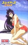 スレイヤーズごうじゃす
