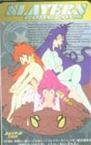 スレイヤーズごうじゃす
