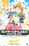 スレイヤーズすぺしゃる DF