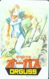 超時空世紀オーガス