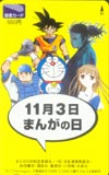 ドラゴンボール ドラえもん まんがの日 図書カード