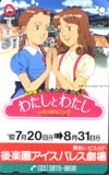 わたしとわたし-ふたりのロッテ- 後楽園