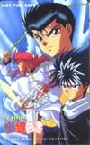 幽遊白書