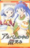 アルバムの中の微笑み 5th