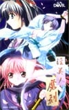 淫美ノ魔刻