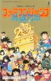 ファミコンジャンプ-英雄列伝-