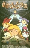 ポポロクロイス物語 TV Animation