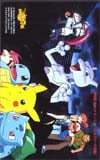 ポケットモンスター ミュウツーの逆襲