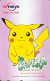 ポケットモンスター TV東京